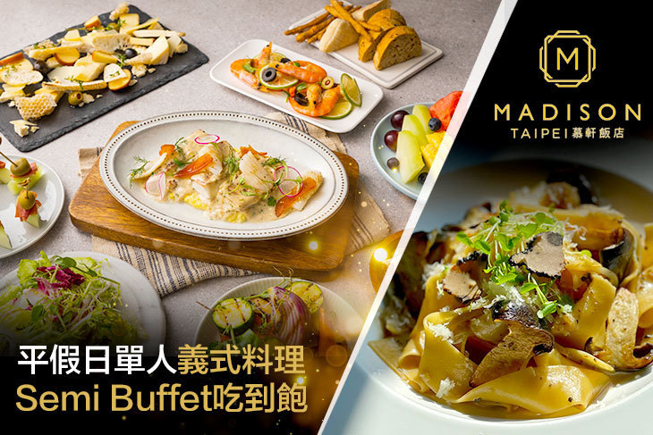 慕軒飯店-GUSTOSO義大利餐廳