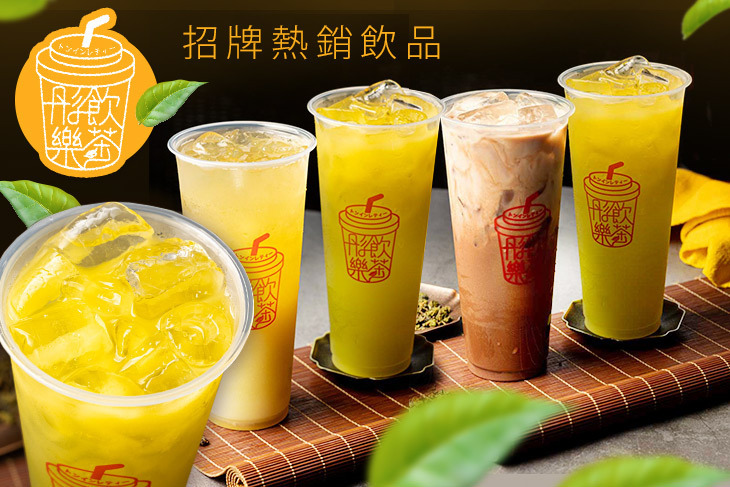 彤飲樂茶