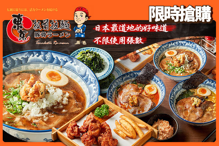 東京板前豚骨拉麵(板橋店)