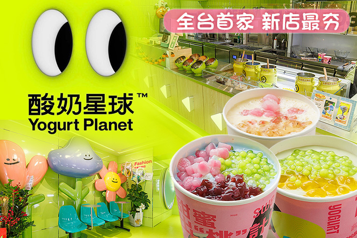 酸奶星球(新店旗艦店)