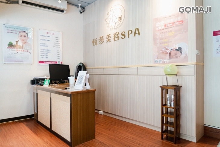 悅莎專業美容美體生活館