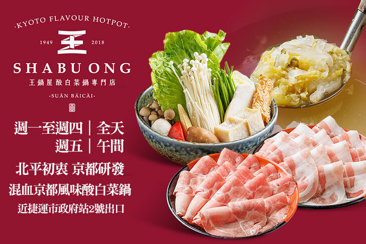 王鍋屋-酸白菜鍋專門店