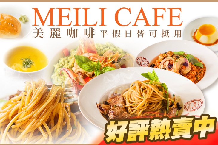 美麗咖啡Meili Cafe