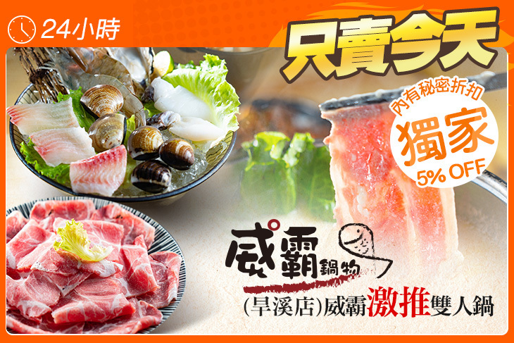 威霸鍋物(旱溪店)