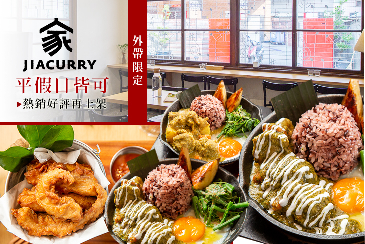 家咖哩(台中店)