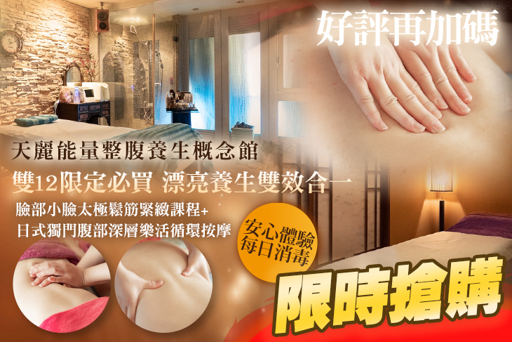天麗能量整腹養生概念館