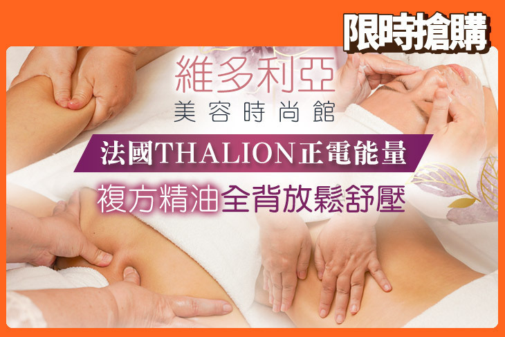 維多利亞美容時尚館