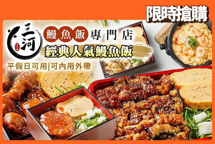 三河中川屋 鰻魚飯專門店(新莊中華店)