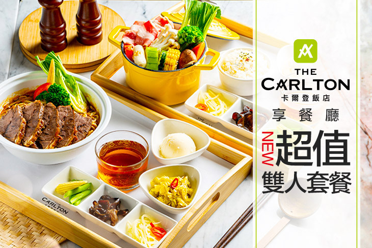 卡爾登飯店台中館-享餐廳