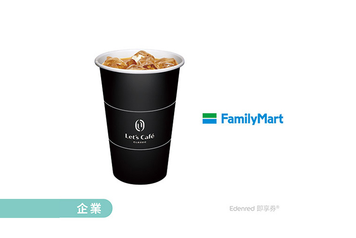 全家