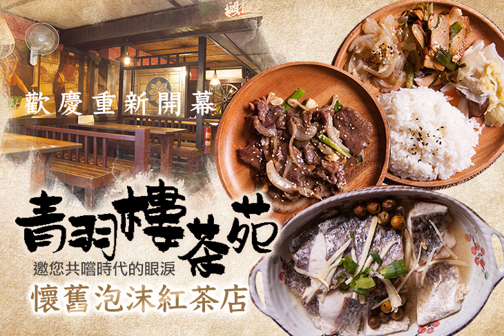 青羽樓茶苑(原茶香詩意)