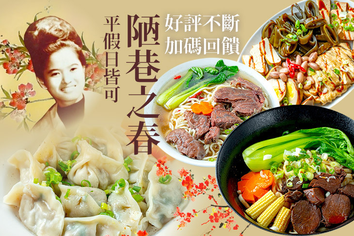 陋巷之春老家牛肉麵