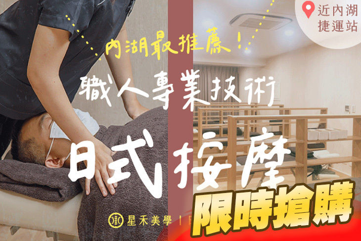 星禾美學｜日式整体骨盤