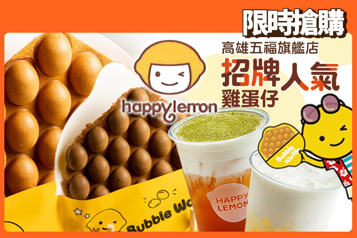 快樂檸檬Happylemon(高雄五福旗艦店)