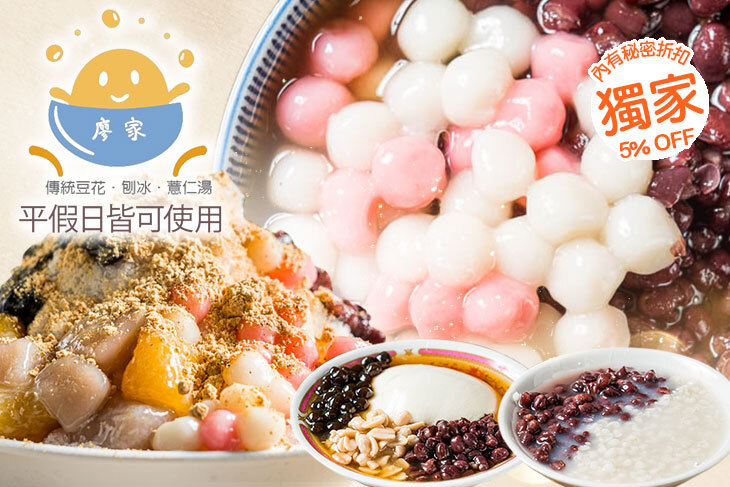 廖家傳統豆花 刨冰 薏仁湯