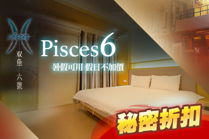 花蓮-Pisces6雙魚六號