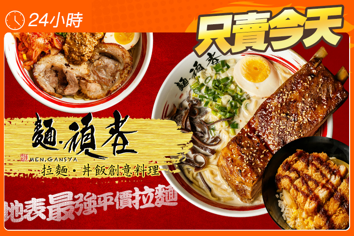 麵頑者(中壢中華店)