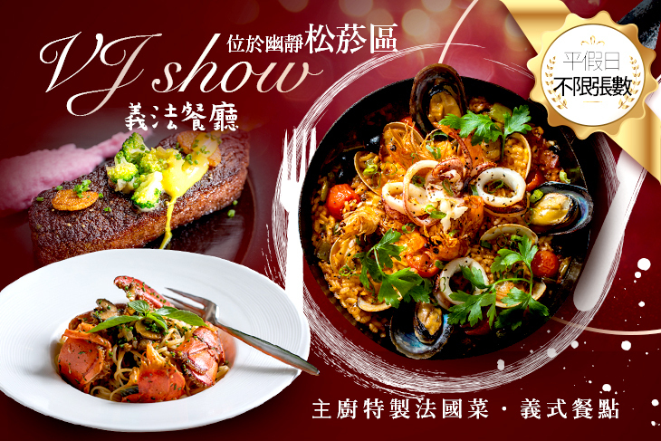 VJ show 義法餐廳