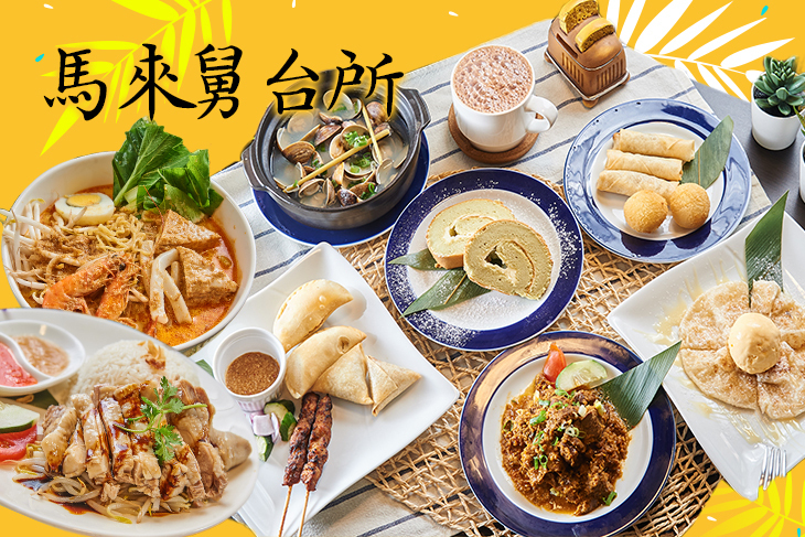 馬來舅台所