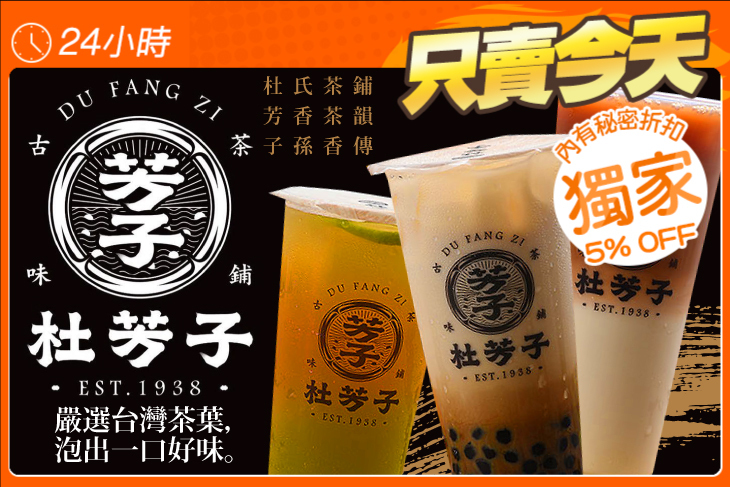 杜芳子古味茶鋪(新竹北門店)