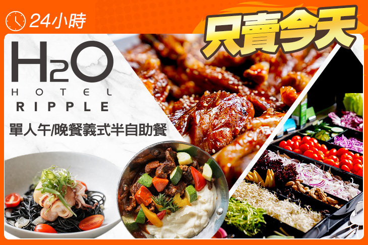 H2O水京棧國際酒店-Ripple