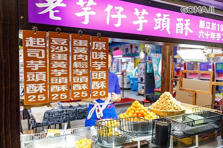 老芋仔芋頭酥 / 如芋軒