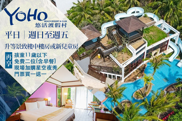 墾丁-悠活渡假村