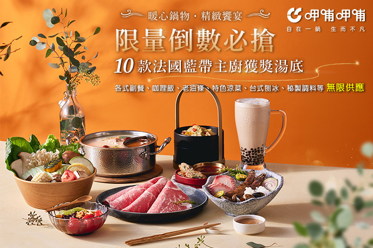 呷哺呷哺