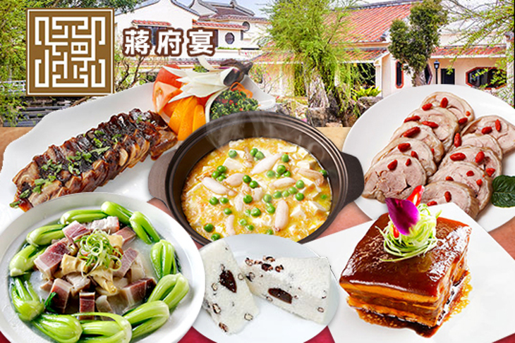 蔣府宴