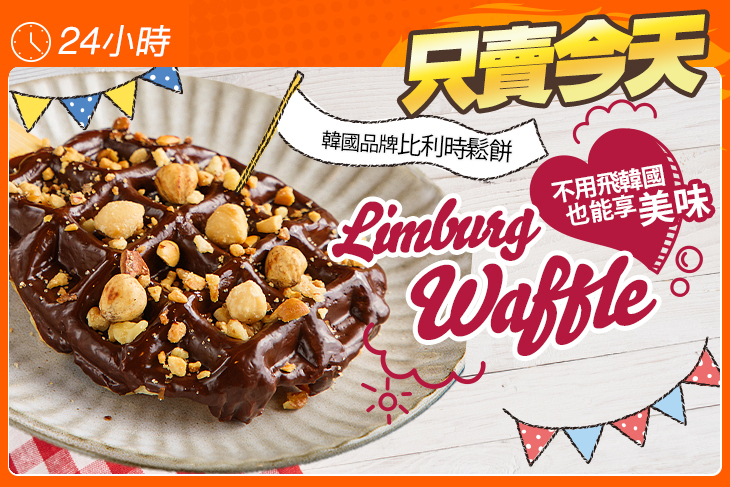 Limburg Waffle TW