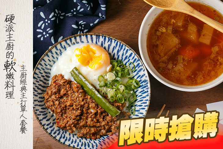 硬派主廚的軟嫩料理