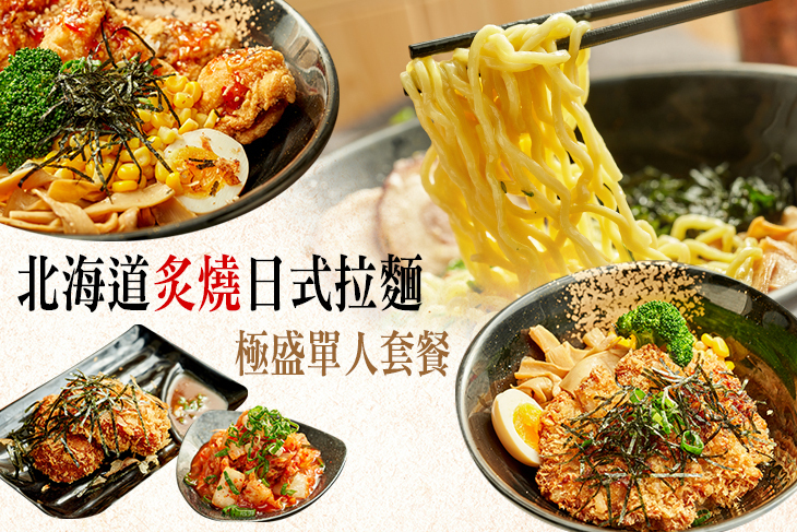 北海道炙燒日式拉麵(龍泉店)