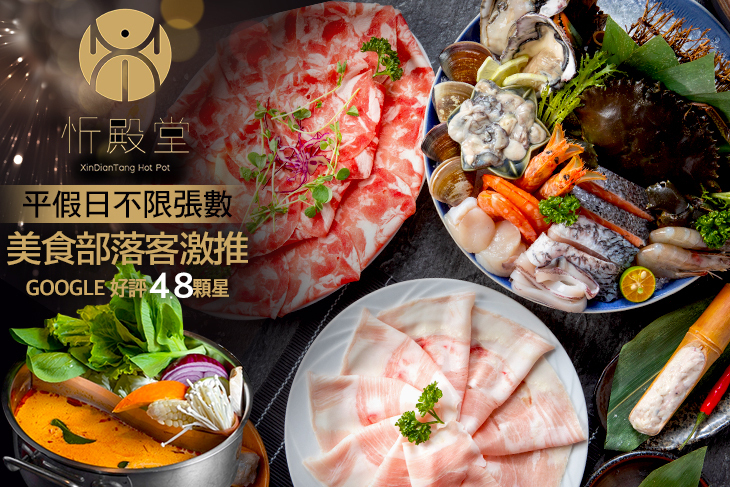 忻殿堂日式鍋物 Hot Pot