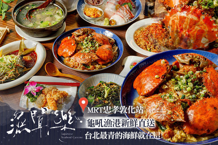 漁聞樂日式海鮮料理