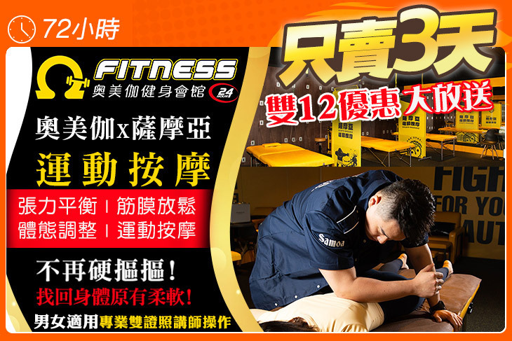 奧美伽24H智能健身會館