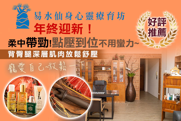 易水仙身心靈療育坊