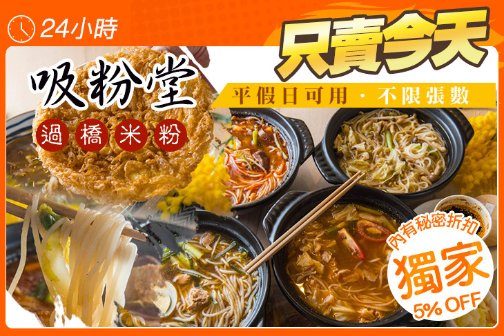 吸粉堂過橋米粉(台南店)