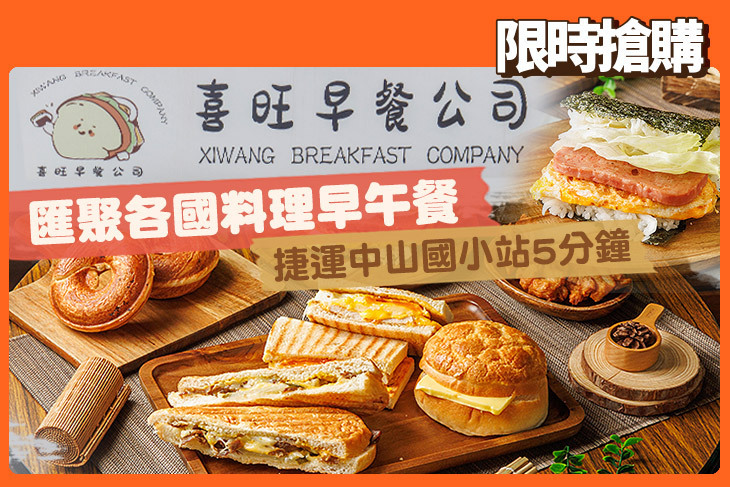 喜旺早餐公司(中原店)