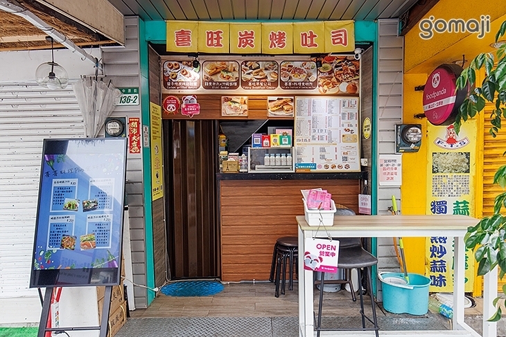 喜旺早餐公司(中原店)