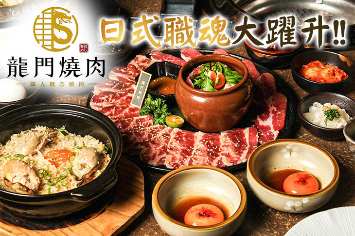 龍門燒肉超值優惠方案| Gomaji 懂生活的好麻吉