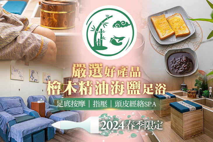 竹云足湯推拿養生會館