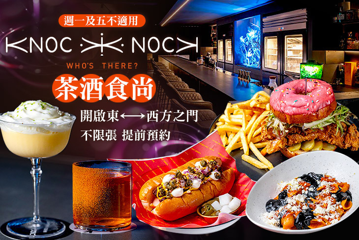 Knock Knock Who's There? Bistro 餐酒館(大安店)