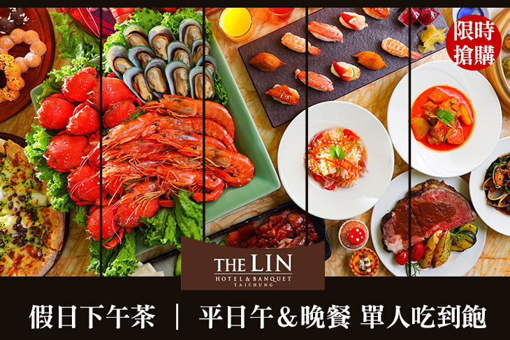 台中林酒店-LV百匯