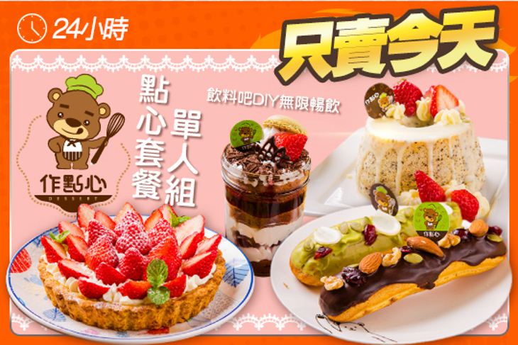 作點心