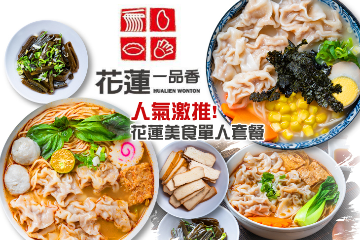 花蓮一品香