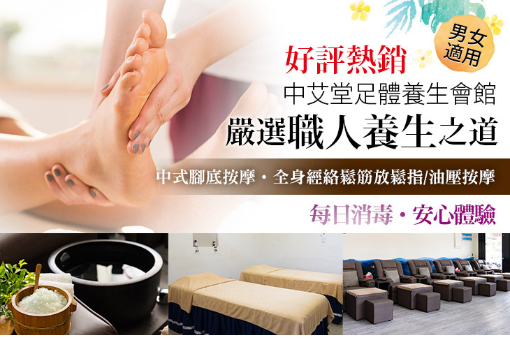 中艾堂足體養生會館