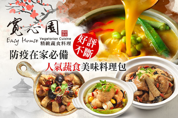 寬心園精緻蔬食料理 寬心園精緻蔬食料理