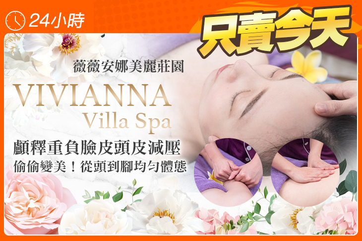 薇薇安娜美麗莊園