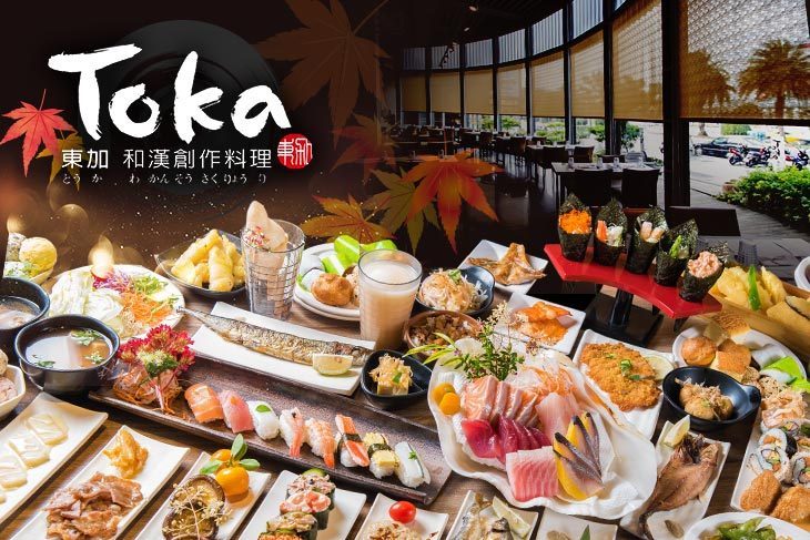 Toka 東加和漢創作料理