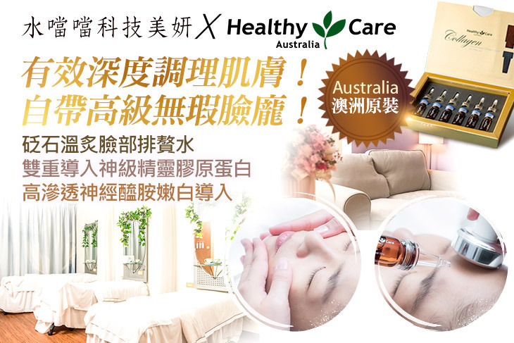 水噹噹科技美妍